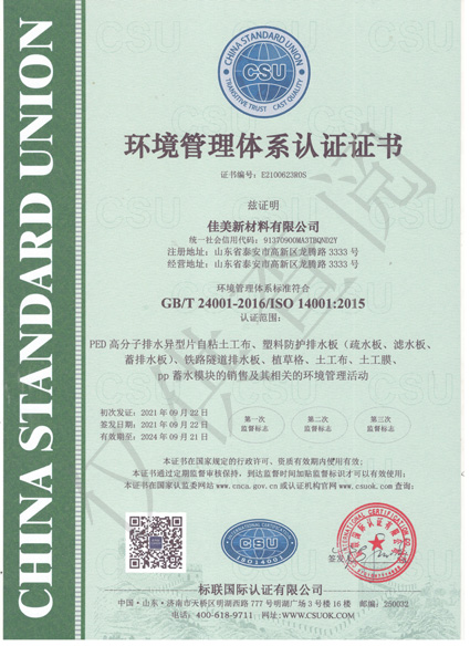 環境管理體系認證