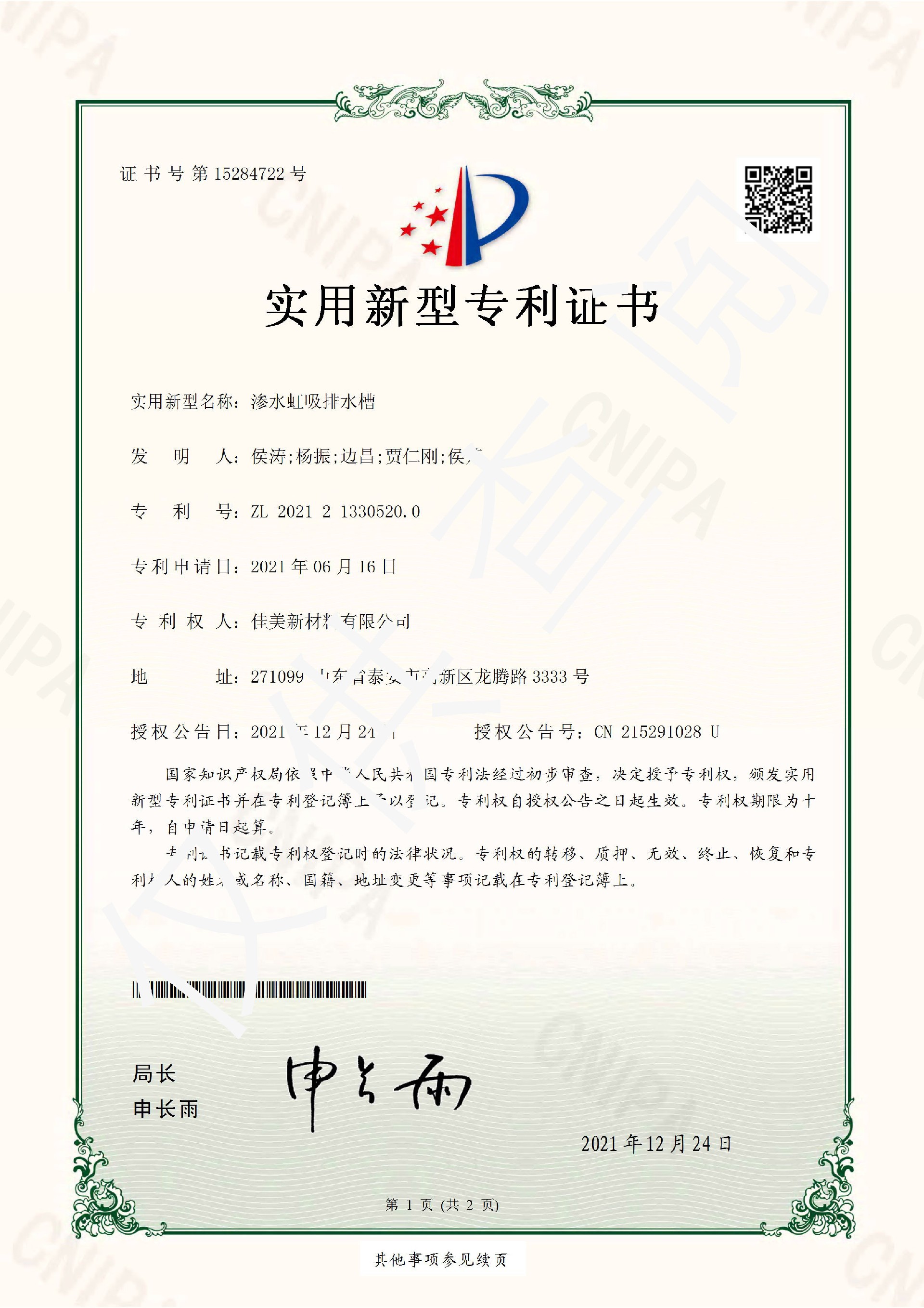 滲水虹吸排水槽 副本.jpg