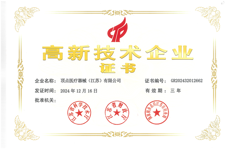 高新技術證書