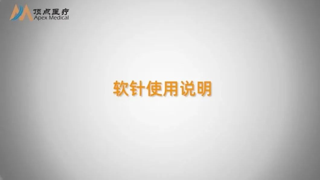 07智凱胰島素泵操作指南（軟針）