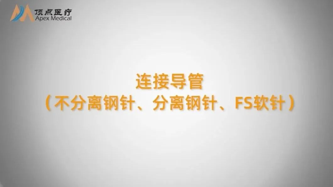 05智凱胰島素泵操作指南（連接導管）